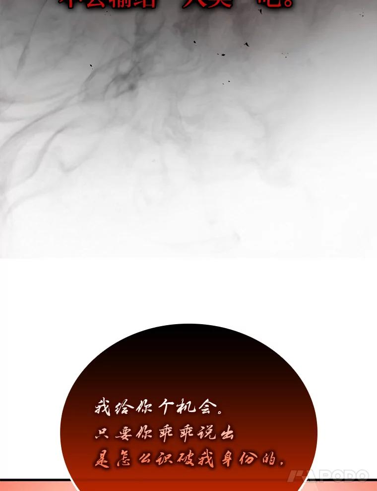 《勇士非也，魔王是也》14.伪装大佬诈恶魔 第152页