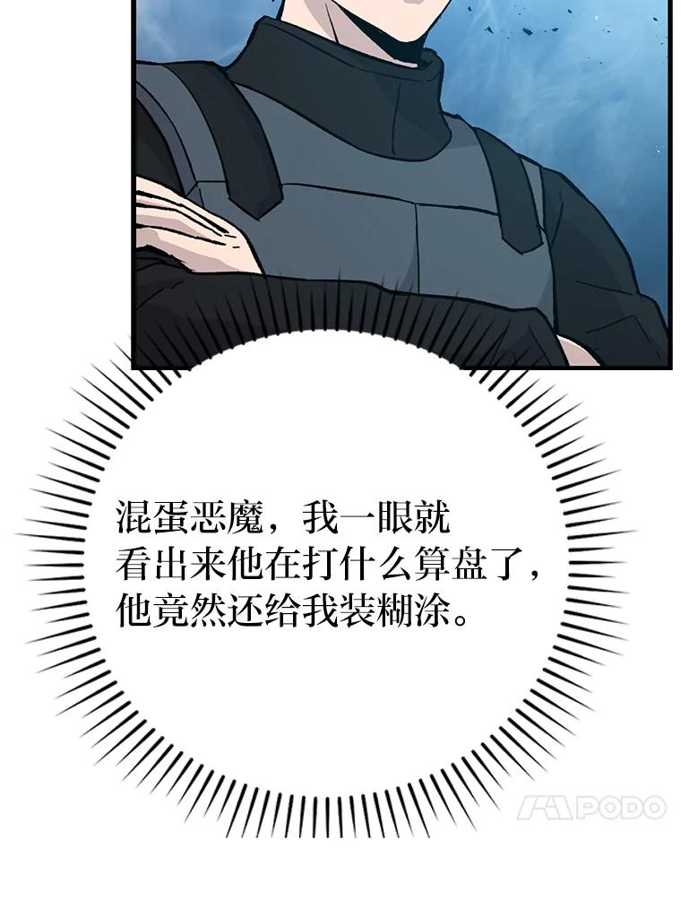 《勇士非也，魔王是也》14.伪装大佬诈恶魔 第138页