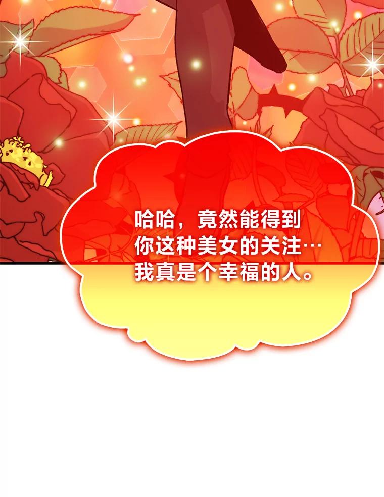 《勇士非也，魔王是也》14.伪装大佬诈恶魔 第98页