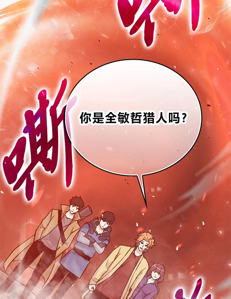 《勇士非也，魔王是也》14.伪装大佬诈恶魔 第90页