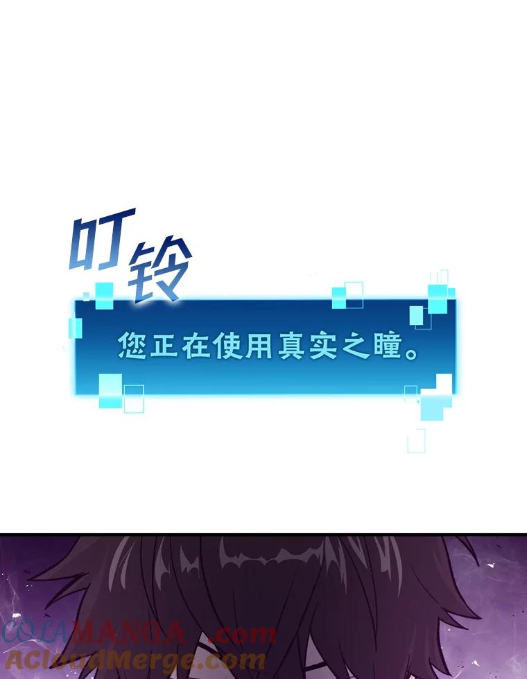 《勇士非也，魔王是也》14.伪装大佬诈恶魔 第105页