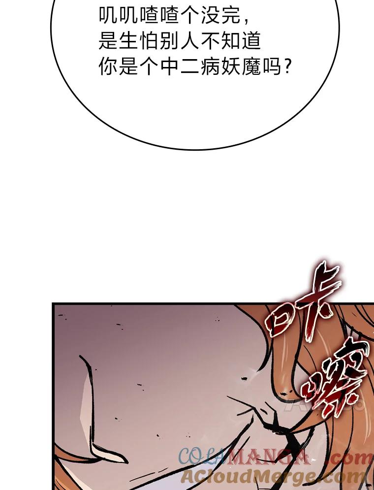 《勇士非也，魔王是也》14.伪装大佬诈恶魔 第161页