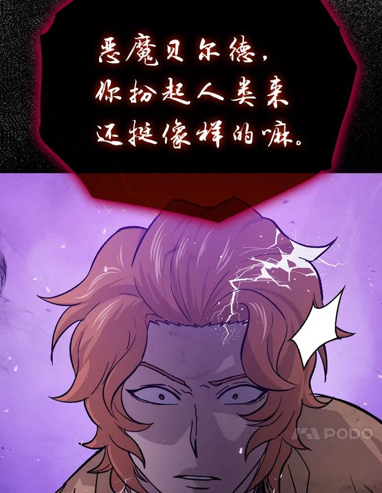 《勇士非也，魔王是也》14.伪装大佬诈恶魔 第112页