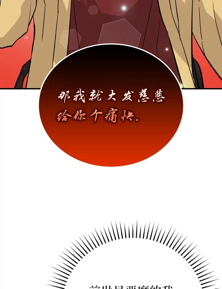 《勇士非也，魔王是也》14.伪装大佬诈恶魔 第154页