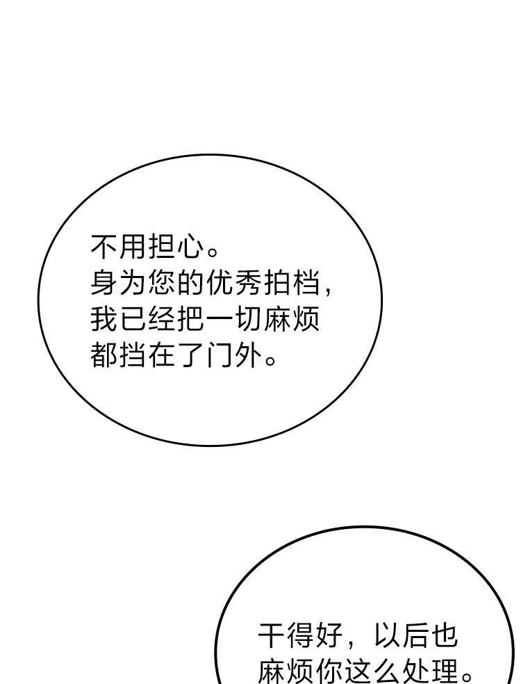 《勇士非也，魔王是也》14.伪装大佬诈恶魔 第87页