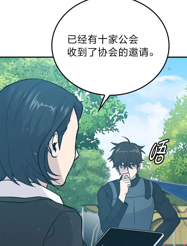 《勇士非也，魔王是也》14.伪装大佬诈恶魔 第67页
