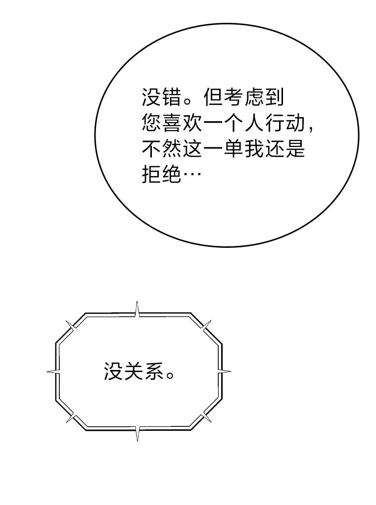 《勇士非也，魔王是也》14.伪装大佬诈恶魔 第52页