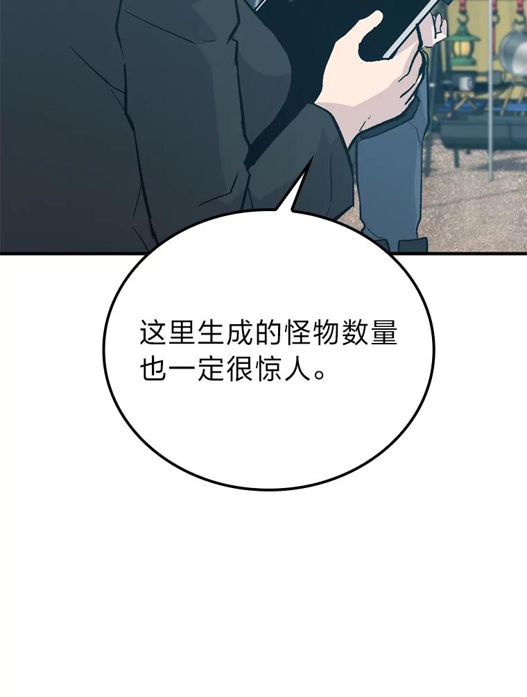 《勇士非也，魔王是也》14.伪装大佬诈恶魔 第68页