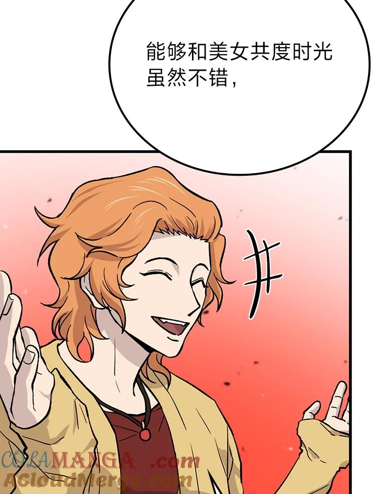 《勇士非也，魔王是也》14.伪装大佬诈恶魔 第101页