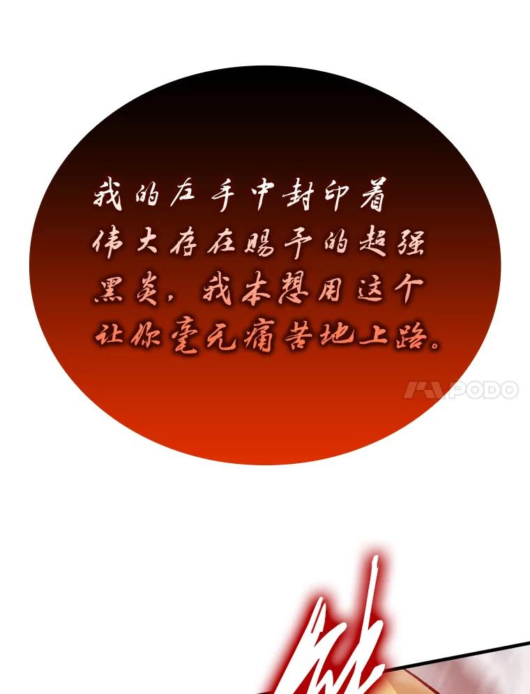 《勇士非也，魔王是也》14.伪装大佬诈恶魔 第158页