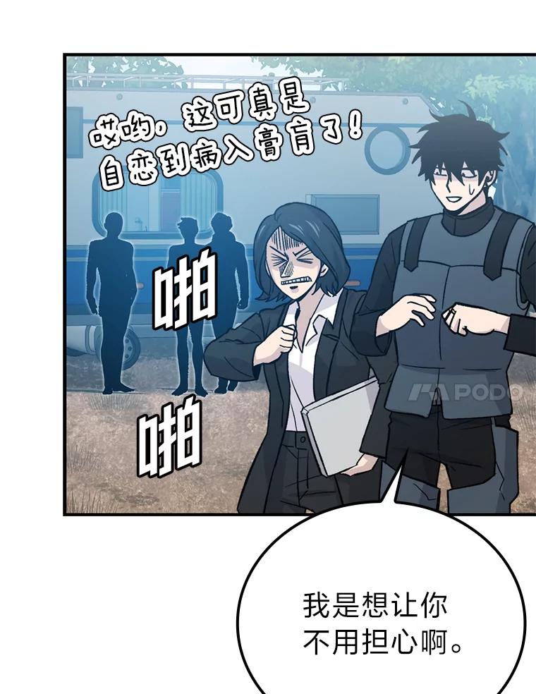 《勇士非也，魔王是也》14.伪装大佬诈恶魔 第76页