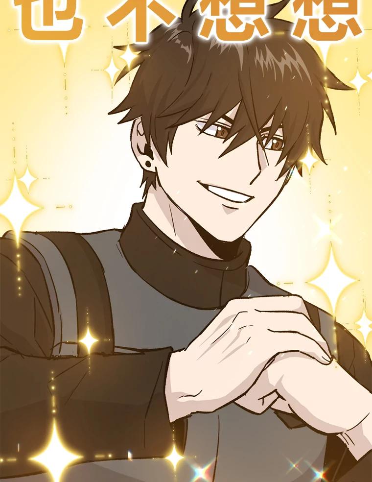 《勇士非也，魔王是也》14.伪装大佬诈恶魔 第74页