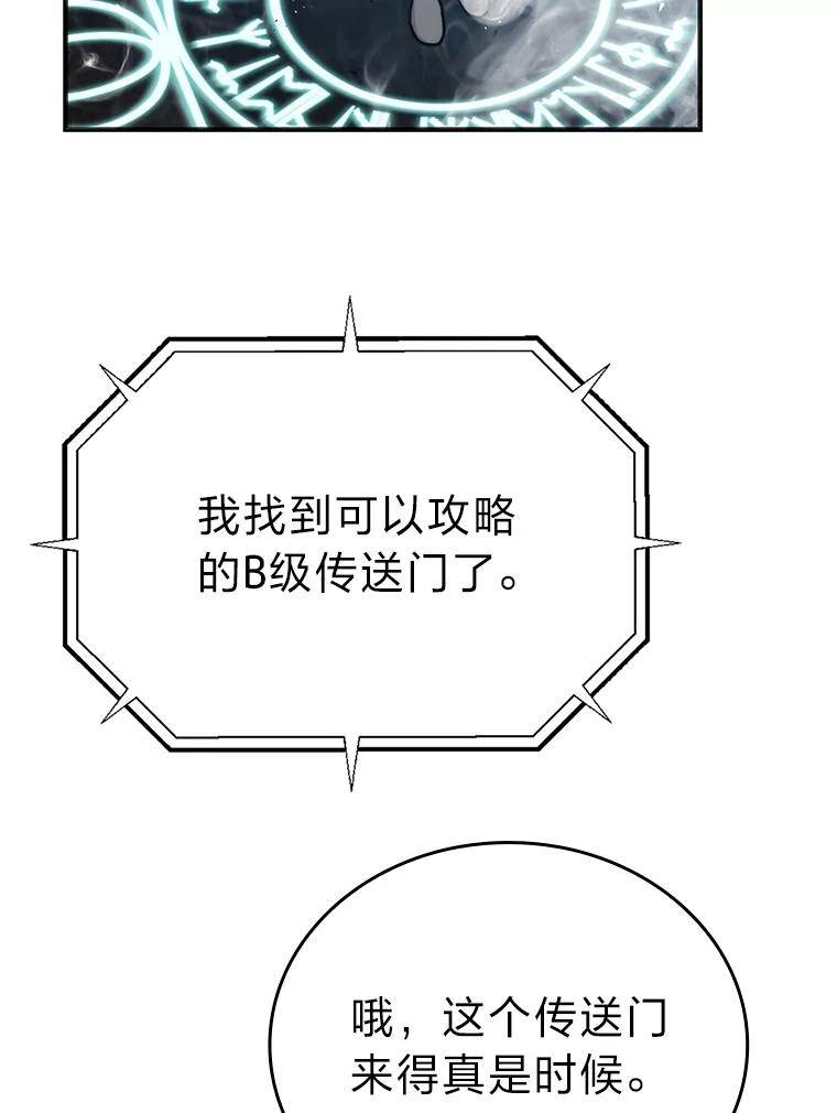 《勇士非也，魔王是也》14.伪装大佬诈恶魔 第46页