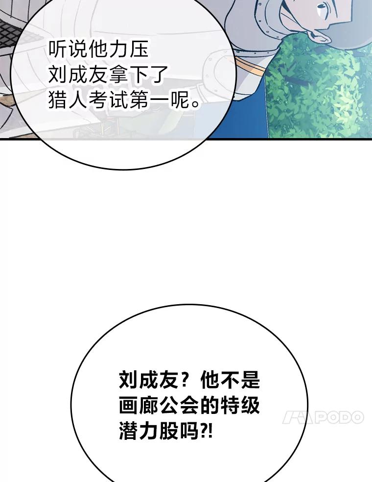 《勇士非也，魔王是也》14.伪装大佬诈恶魔 第79页