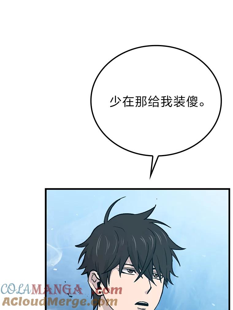 《勇士非也，魔王是也》14.伪装大佬诈恶魔 第137页