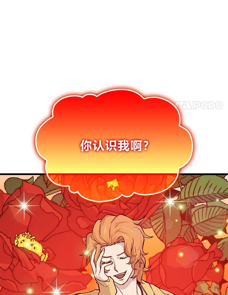 《勇士非也，魔王是也》14.伪装大佬诈恶魔 第96页