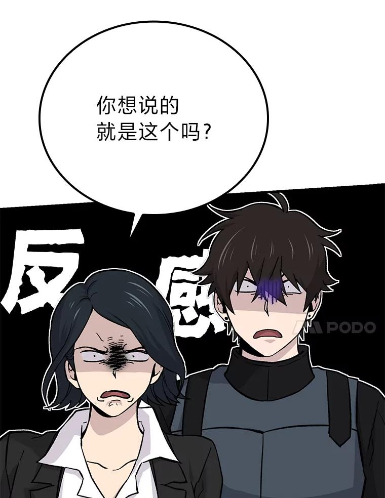 《勇士非也，魔王是也》14.伪装大佬诈恶魔 第99页
