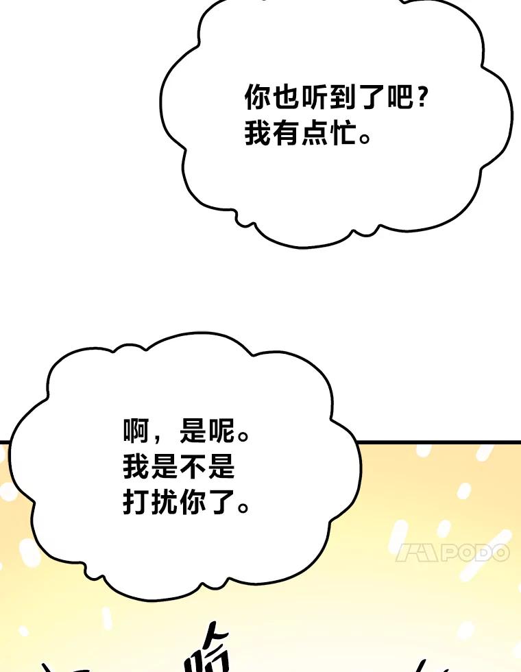 《勇士非也，魔王是也》14.伪装大佬诈恶魔 第122页
