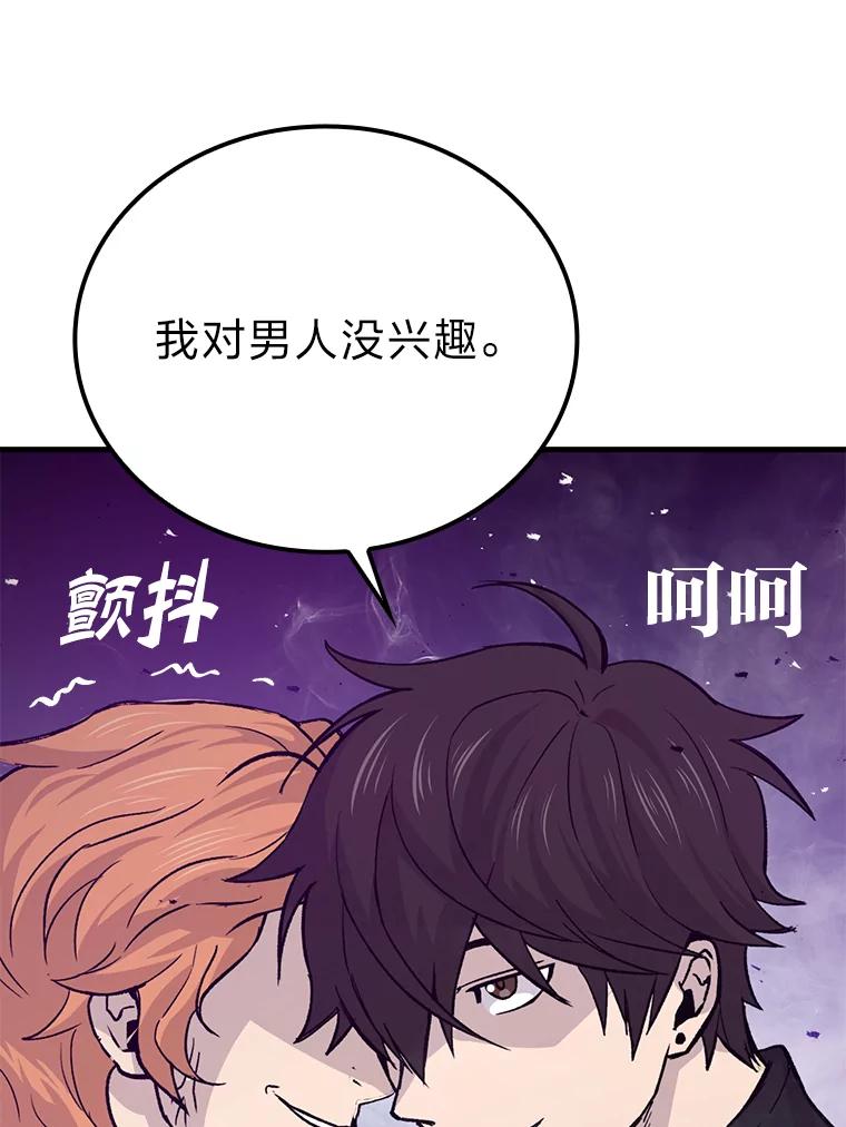 《勇士非也，魔王是也》14.伪装大佬诈恶魔 第127页