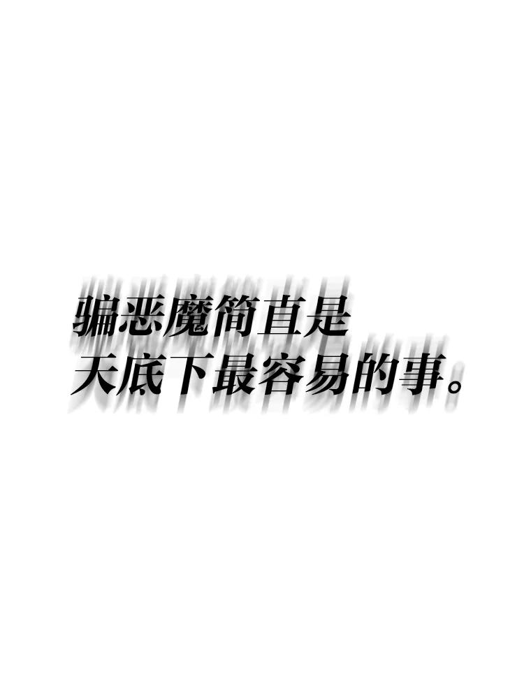 《勇士非也，魔王是也》14.伪装大佬诈恶魔 第167页