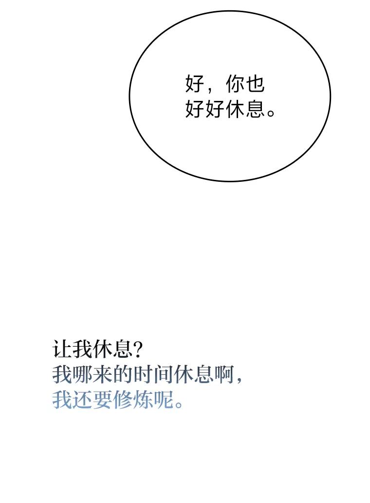 《勇士非也，魔王是也》14.伪装大佬诈恶魔 第36页