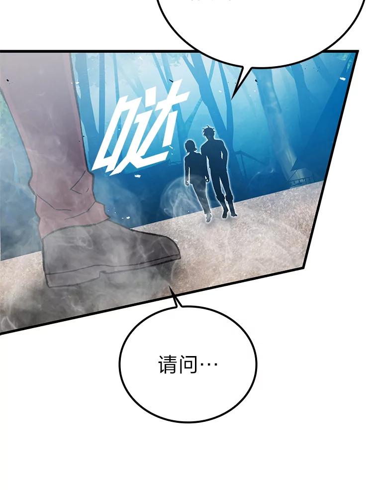 《勇士非也，魔王是也》14.伪装大佬诈恶魔 第88页