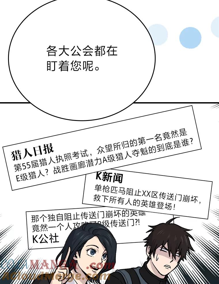 《勇士非也，魔王是也》14.伪装大佬诈恶魔 第85页