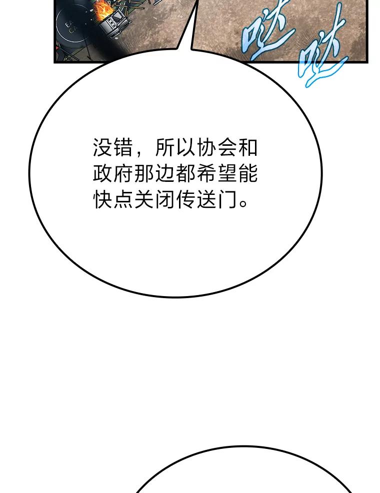 《勇士非也，魔王是也》14.伪装大佬诈恶魔 第71页