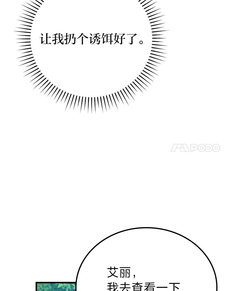 《勇士非也，魔王是也》14.伪装大佬诈恶魔 第119页