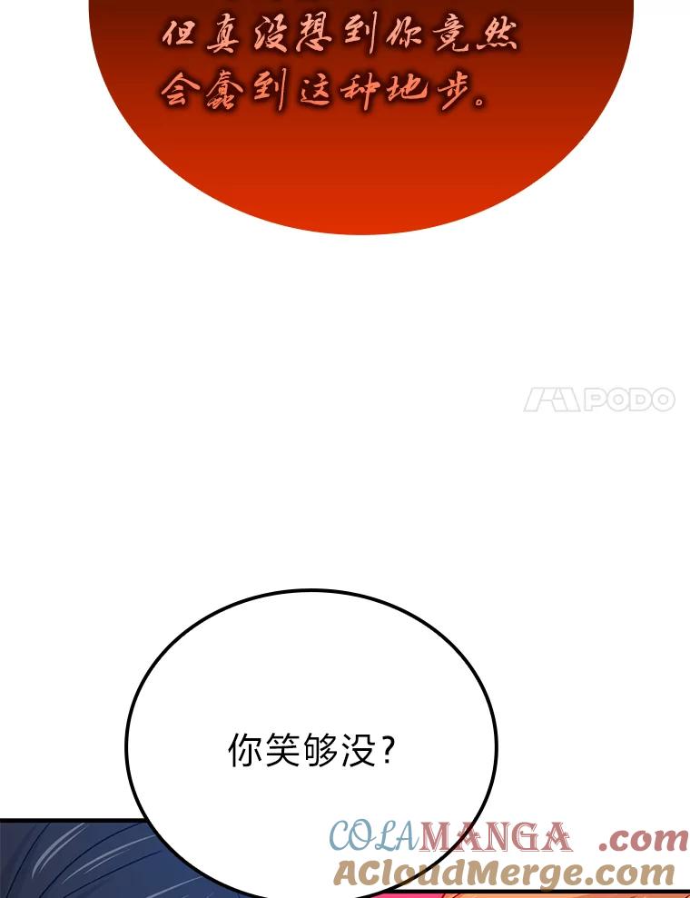 《勇士非也，魔王是也》14.伪装大佬诈恶魔 第145页