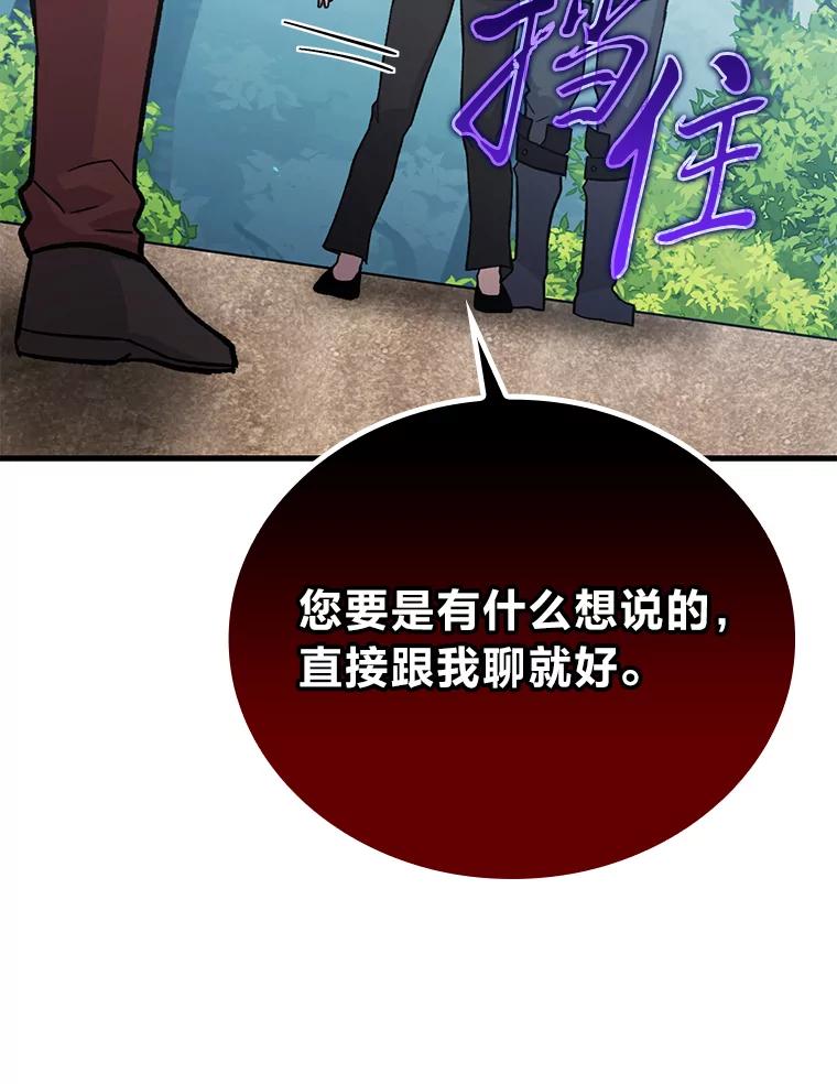 《勇士非也，魔王是也》14.伪装大佬诈恶魔 第95页