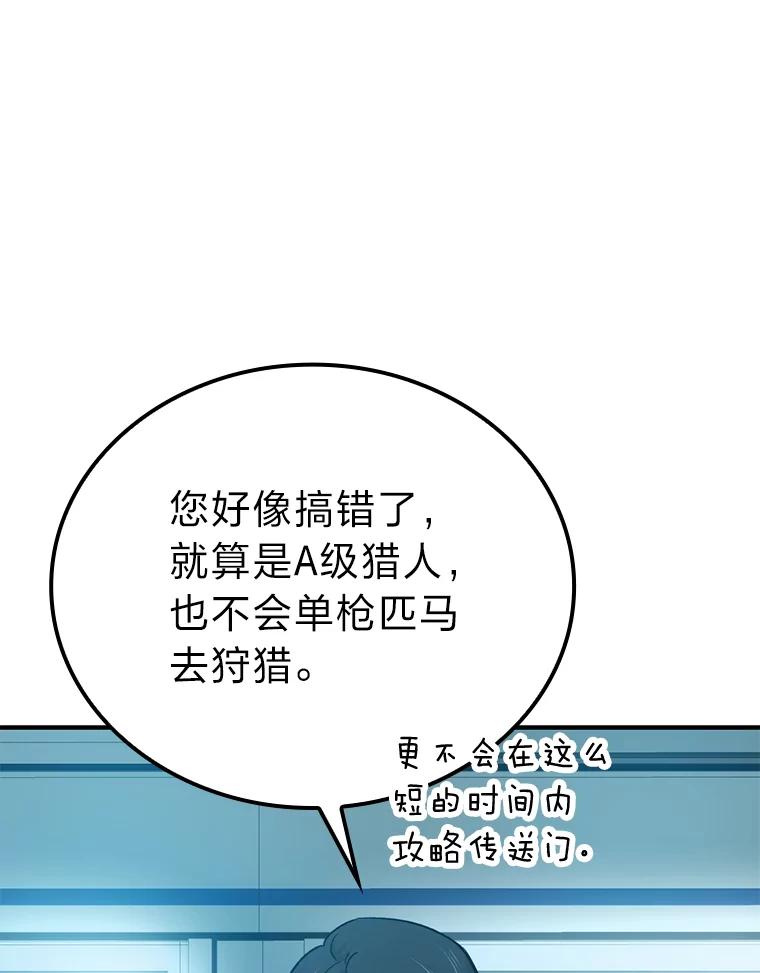《勇士非也，魔王是也》14.伪装大佬诈恶魔 第7页