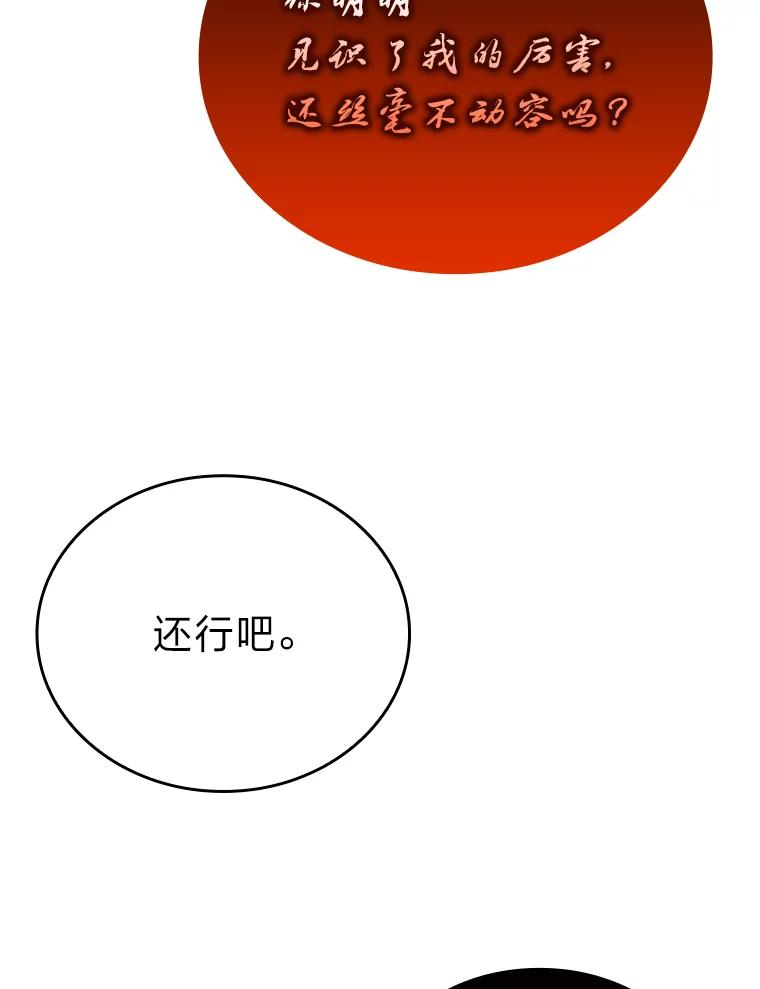 《勇士非也，魔王是也》14.伪装大佬诈恶魔 第147页