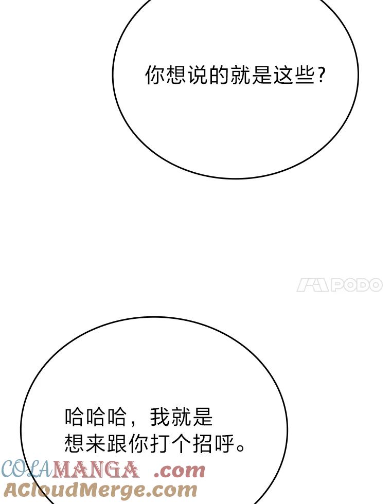 《勇士非也，魔王是也》14.伪装大佬诈恶魔 第109页