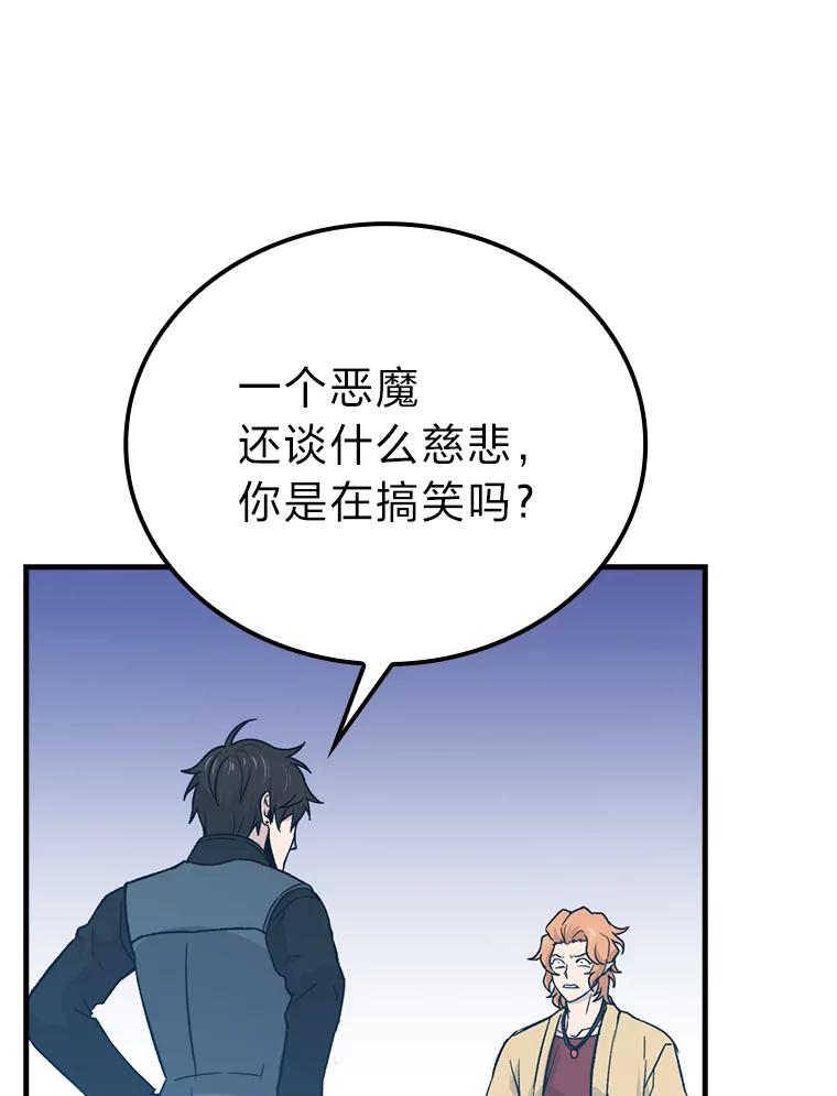《勇士非也，魔王是也》14.伪装大佬诈恶魔 第156页