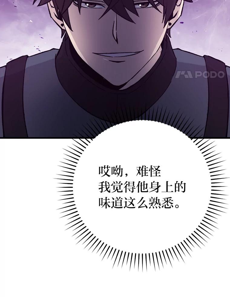 《勇士非也，魔王是也》14.伪装大佬诈恶魔 第106页