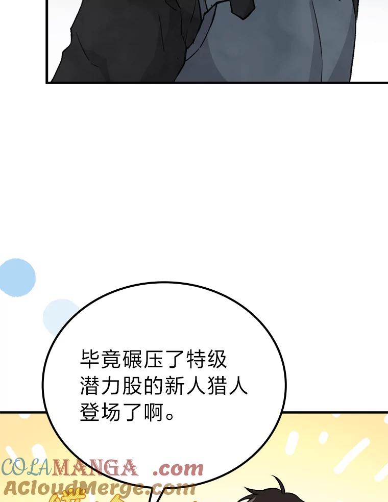 《勇士非也，魔王是也》14.伪装大佬诈恶魔 第81页