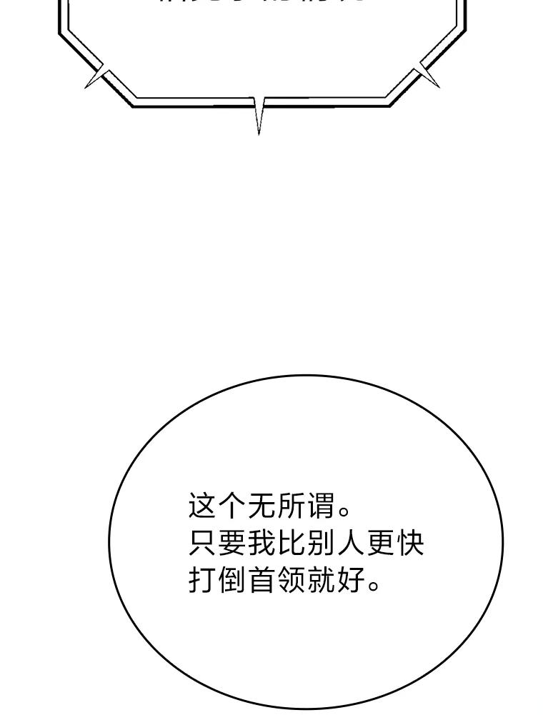 《勇士非也，魔王是也》14.伪装大佬诈恶魔 第58页