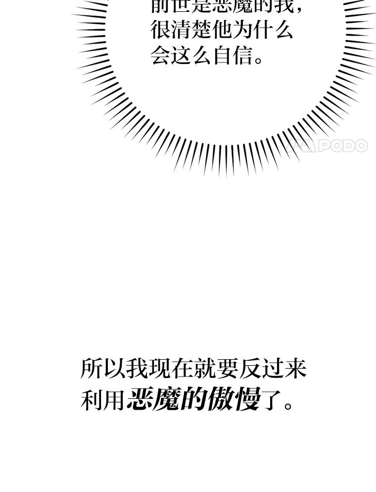 《勇士非也，魔王是也》14.伪装大佬诈恶魔 第155页