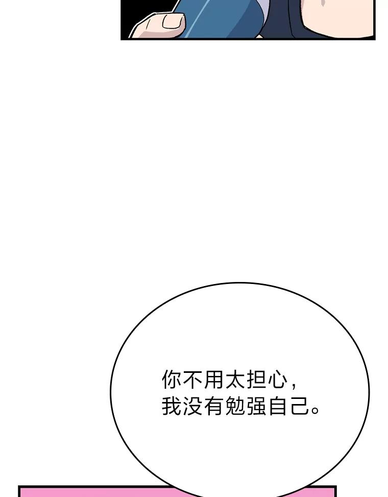 《勇士非也，魔王是也》14.伪装大佬诈恶魔 第12页