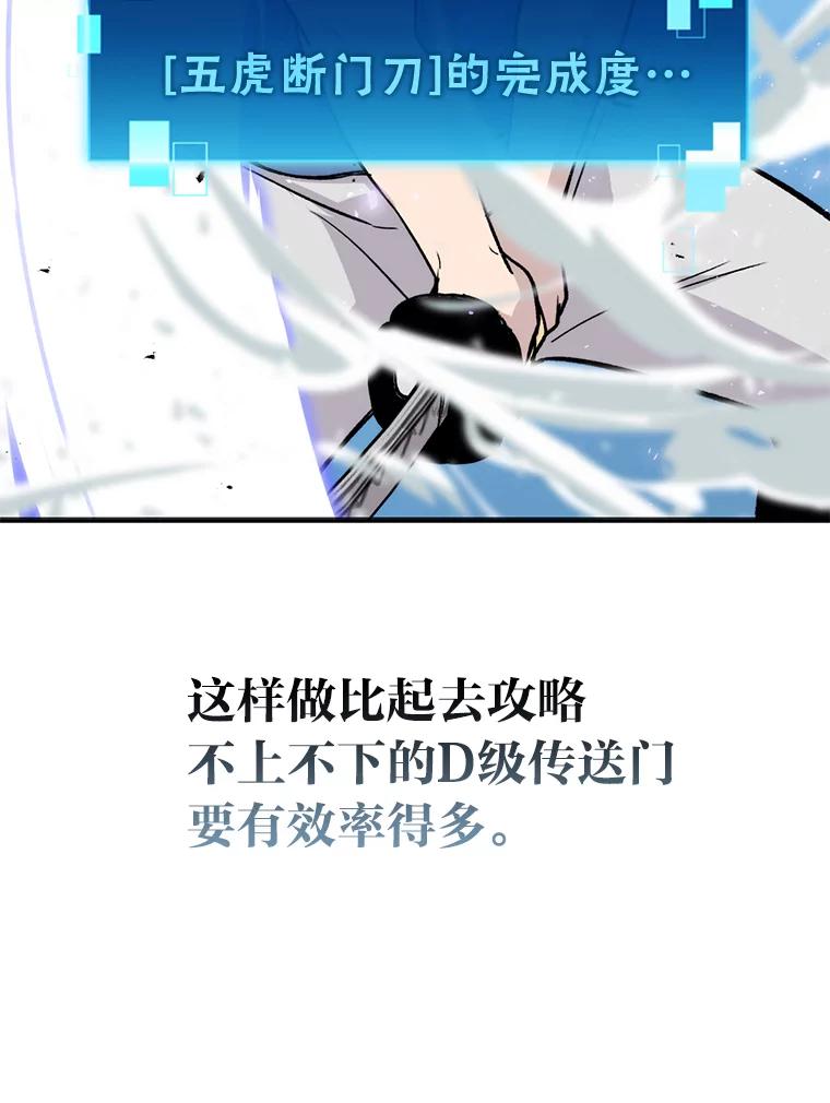 《勇士非也，魔王是也》14.伪装大佬诈恶魔 第43页