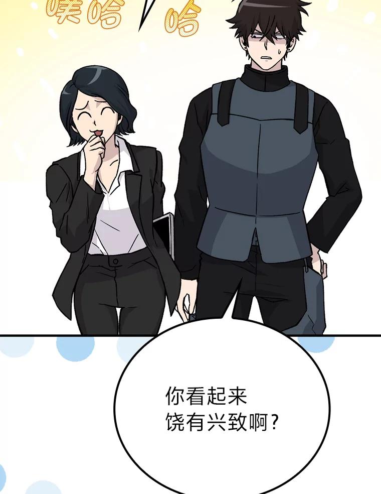 《勇士非也，魔王是也》14.伪装大佬诈恶魔 第82页