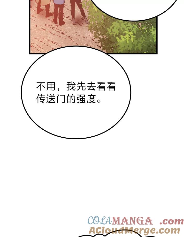 《勇士非也，魔王是也》14.伪装大佬诈恶魔 第121页