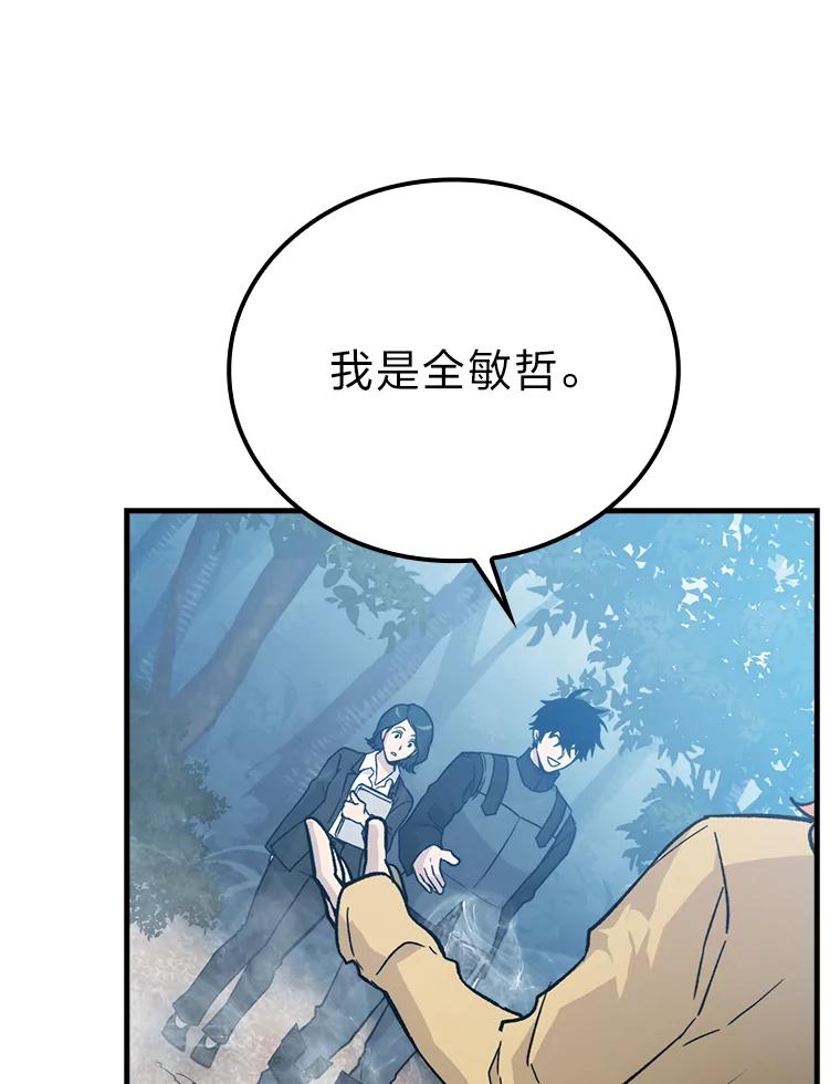 《勇士非也，魔王是也》14.伪装大佬诈恶魔 第107页