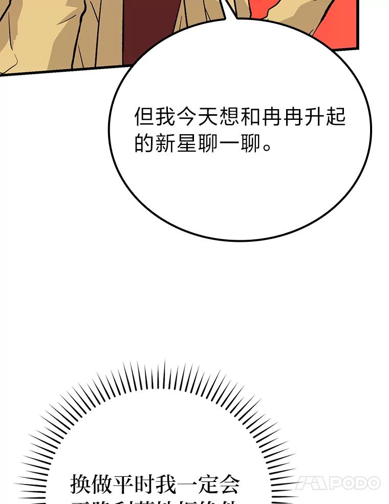 《勇士非也，魔王是也》14.伪装大佬诈恶魔 第102页