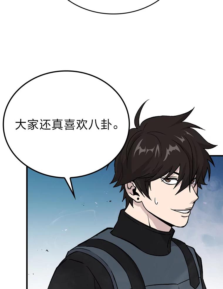 《勇士非也，魔王是也》14.伪装大佬诈恶魔 第80页