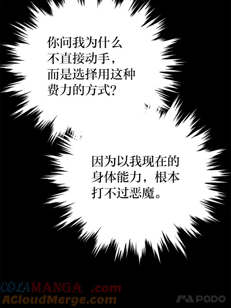 《勇士非也，魔王是也》15.自恋恶魔钓上钩 第33页