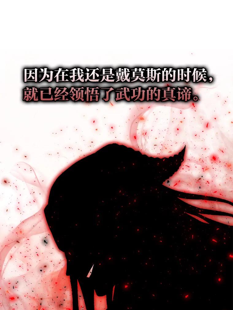 《勇士非也，魔王是也》15.自恋恶魔钓上钩 第130页