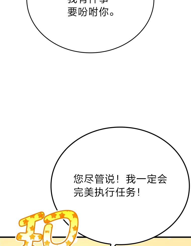 《勇士非也，魔王是也》15.自恋恶魔钓上钩 第91页