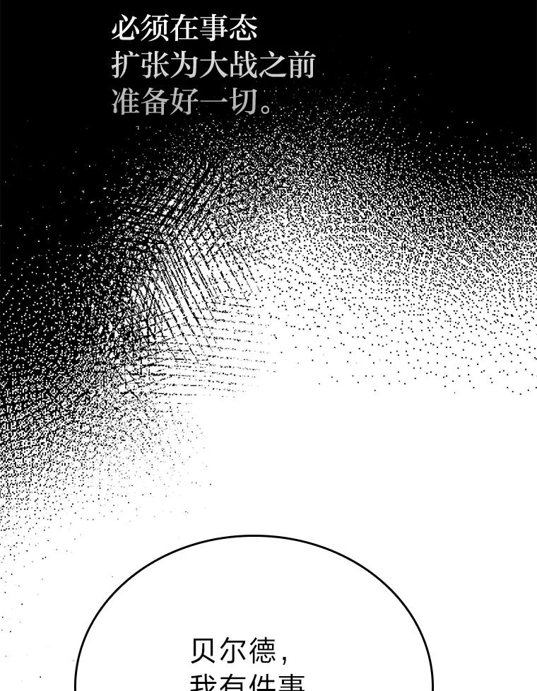 《勇士非也，魔王是也》15.自恋恶魔钓上钩 第90页